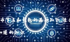 注意：本次回答涵盖主题