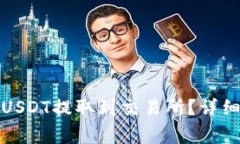 如何将钱包中的USDT提取到