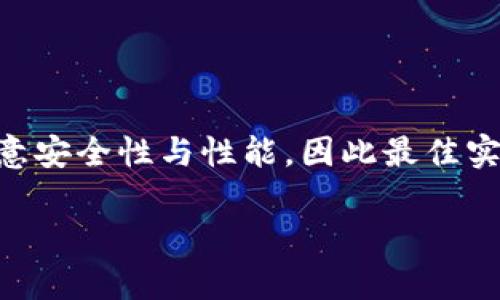 以下是生成的内容，包括、关键词、详细介绍和相关问题。

  以太坊钱包API调用指南：实现区块链上的数字资产管理 / 
 guanjianci 以太坊, 钱包API, 区块链, 数字资产 /guanjianci 

一、引言
以太坊（Ethereum）是一种开源区块链平台，支持智能合约和去中心化应用的开发。以太坊生态系统中的各种数字资产，如ERC20代币，需要通过安全可靠的钱包进行管理。而以太坊钱包API则为开发者提供了一种方便的方式，通过编程手段与以太坊区块链交互，实现数字资产的管理和交易。

本文将深入探讨以太坊钱包API的调用方法，包含如何创建钱包、查询余额、发送交易等操作，并附带相关示例代码，同时还将解答一些常见的问题，帮助用户更好地理解和使用以太坊钱包API。

二、以太坊钱包API概述
以太坊钱包API主要用于与以太坊网络进行交互。开发者可以使用API创建新的钱包地址，查询地址的余额，发送以太坊或ERC20代币，并处理交易等操作。常见的以太坊钱包API包括Infura、Alchemy和Web3.js等。

在使用以太坊钱包API之前，开发者需要申请相应的API密钥，并熟悉基本的区块链概念，如地址、交易、矿工费等。这些知识将有助于更好地理解和使用API。

三、以太坊钱包的创建与管理

h43.1 创建钱包/h4
使用以太坊钱包API创建钱包通常非常简单，尤其是通过Web3.js库来调用。下面是一个使用Node.js和Web3.js创建以太坊钱包的示例代码：

pre
const Web3 = require('web3');
const web3 = new Web3(new Web3.providers.HttpProvider('https://mainnet.infura.io/v3/YOUR_INFURA_PROJECT_ID'));

const account = web3.eth.accounts.create();
console.log('新钱包地址：', account.address); 
console.log('助记词：', account.privateKey);
/pre

这个示例展示了如何通过Infura创建一个新的以太坊钱包。注意保护好私钥，切勿泄露给第三方。

h43.2 查询余额/h4
查询以太坊地址余额也是一个常见的操作，可以使用以下代码实现：

pre
async function getBalance(address) {
    const balance = await web3.eth.getBalance(address);
    console.log('余额：', web3.utils.fromWei(balance, 'ether'), 'ETH');
}

getBalance('YOUR_ETH_ADDRESS');
/pre

这里使用`getBalance`函数，输入需要查询的地址，即可获取该地址的ETH余额。

h43.3 发送交易/h4
发送以太坊或ERC20代币需要使用合适的交易结构和私钥进行签名。下面是一个发送以太坊的示例：

pre
async function sendTransaction(fromAddress, toAddress, amount, privateKey) {
    const nonce = await web3.eth.getTransactionCount(fromAddress, 'latest');
    
    const transaction = {
        'to': toAddress,
        'value': web3.utils.toWei(amount, 'ether'),
        'gas': 30000,
        'nonce': nonce,
        'chainId': 1
    };

    const signedTx = await web3.eth.accounts.signTransaction(transaction, privateKey);
    const receipt = await web3.eth.sendSignedTransaction(signedTx.rawTransaction);
    console.log('交易成功，交易哈希：', receipt.transactionHash);
}

sendTransaction('YOUR_FROM_ADDRESS', 'YOUR_TO_ADDRESS', '0.1', 'YOUR_PRIVATE_KEY');
/pre

在发送交易时，请确保账户中有足够的以太坊来支付交易手续费（Gas费）。

四、常见问题解答

h4问题1：如何选择合适的以太坊钱包API？/h4
选择合适的以太坊钱包API需要考虑多个因素。首先，API的可靠性是非常重要的。提供商的稳定性和正常运行时间直接影响到应用的可用性。例如，Infura和Alchemy都是市场上非常稳定的选择，其基础设施经过了广泛测试，能够支持高负载请求。

其次，API的功能也非常关键。大多数API支持基本的创建钱包、查询余额和发送交易等功能。如果你希望进行更复杂的操作，如访问历史交易记录，选择一个提供全面功能的API非常重要。此外，API的文档质量也应予以关注。清晰的文档有助于开发者快速上手，并解决可能遇到的问题。

最后，API调用费用也是个考量点。某些服务提供免费的调用额度，但超过额度后可能会产生费用，因此需要评估其成本结构，选择最适合自己使用场景的API。

h4问题2：如何安全管理以太坊钱包的私钥？/h4
私钥是以太坊钱包中最敏感的信息，任何人获得你的私钥都可以控制你的资金。因此，保护私钥是极为重要的一步。首先，建议不要将私钥写在纸上或以任何明文的形式存储，使用专门的密码管理工具进行管理，将其存储在加密格式中。

其次，考虑使用硬件钱包，这类钱包以物理设备的形式存储私钥，避免它们暴露在互联网上。硬件钱包如Ledger和Trezor都是业内比较有名的选择。在进行交易时，私钥只会在硬件设备内进行签名，有效降低了被盗的风险。

另外，定期备份私钥也是非常必要的。在重要环节如创建新钱包时，应及时生成备份，并保存在安全的地方，确保能够在意外情况下快速恢复。如果你的私钥丢失，资金也很难找回，这是不容小觑的风险。

h4问题3：如何处理以太坊网络的拥堵问题？/h4
以太坊网络拥堵通常发生在交易量激增的时候。在这种情况下，用户可能会遇到交易确认延迟的问题。应对之道主要有两个方面：一是交易费用，二是提升用户体验。

对于交易费用，用户可以选择在网络较为空闲时进行交易，而不是在高峰时段。以太坊提供了不同的Gas费用选项，用户可以根据自己的需求进行选择，支付较高Gas费用的交易将优先得到确认。同时，诸如Gas Station Network等工具可以帮助用户动态选择合适的交易费用。

此外，防止拥堵的长远解决方案是向以太坊2.0的过渡，这将引入分片技术和更高效的共识机制，旨在极大地提升网络吞吐量。虽然这一转型仍在进行中，但各类扩展解决方案如Layer 2也开始获得越来越多的关注。

h4问题4：什么是ERC20代币，如何通过API进行管理？/h4
ERC20代币是建立在以太坊平台上的一种代币标准。ERC20标准定义了一系列的函数和事件，确保不同代币之间的互操作性。用户可以通过API与ERC20代币进行交互，完成查询余额、发送代币等操作。

管理ERC20代币的方式与管理以太坊的标准交易相似，但需要使用代币合约地址来执行特定的函数。以下是一个通过Web3.js查询ERC20代币余额的示例：

pre
const tokenAddress = 'YOUR_ERC20_TOKEN_ADDRESS';
const contract = new web3.eth.Contract(ERC20_ABI, tokenAddress);

async function getTokenBalance(address) {
    const balance = await contract.methods.balanceOf(address).call();
    console.log('ERC20代币余额：', balance);
}

getTokenBalance('YOUR_ETH_ADDRESS');
/pre

在以上代码中，`ERC20_ABI`是合约的ABI接口，对于每种ERC20代币，其合约ABI都可能不同，需使用具体合约提供的ABI进行交互。发送ERC20代币交易则需要调用`transfer`方法，确保已支付足够的Gas费用。

h4问题5：以太坊钱包API的性能如何监控？/h4
监控以太坊钱包API的性能至关重要，尤其是对于大型应用及平台。监控的关键指标包括API的响应时间、成功调用率和请求负载等。开发者可以使用闭环监控系统，对每次API调调用进行跟踪，收集相关数据。

一些API服务提供商，如Infura和Alchemy，通常会提供性能监控工具，帮助用户即时了解API的状态。用户可以根据需要调整请求方式，确保在高负载时保持应用的稳定性。

另外，使用缓存机制可以有效减少API请求负担，尤其是在高频操作时，减少重复的轮询是一种有效的性能策略。

总结
以太坊钱包API的调用可以为开发者提供强大的工具，使得数字资产的管理与交互变得更加高效。然而，开发者在使用API时必须注意安全性与性能，因此最佳实践与问题解答将是不可或缺的知识。希望本文能帮助你更好地理解与使用以太坊钱包API，助力你的区块链开发之旅！

请注意：以上内容为示例，具体实现需根据自己的需求进行适配和调整。