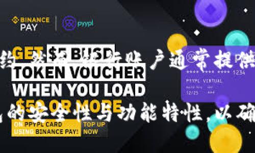 bibiao/bibiao比特币, 比特币钱包, 加密货币, 数字资产/guanjianci

比特币钱包的概述
比特币钱包是一种用于存储、接收和发送比特币（BTC）等加密货币的数字工具。与传统的钱包不同，比特币钱包本质上并不像我们所熟知的皮夹子那样存放现金，而是以数字形式保存私钥和公钥，允许用户实现对其比特币的管理。比特币的特性使得它不仅仅是一个交易工具，同时也被视为一种新兴的投资资产。

比特币钱包的类型
比特币钱包可以分为几种主要类型：

ul
listrong软件钱包/strong: 通过下载应用程序来管理比特币，可以是桌面、移动或在线钱包。软件钱包便于使用，但其安全性取决于用户的设备与网络环境。/li
listrong硬件钱包/strong: 一种实体设备，用于存储私钥，此类钱包提供了更高的安全性，因为它们脱离互联网，防止黑客攻击。/li
listrong纸钱包/strong: 将比特币的公钥和私钥打印在纸上，安全性较高，但需要妥善保管，避免损毁或丢失。/li
listrong在线钱包/strong: 通过云服务提供钱包功能，尽管使用方便，但风险较大，可能成为黑客攻击的目标。/li
/ul

比特币钱包的安全性
随着比特币和其他加密货币的普及，其安全性已经成为用户关注的重点。一个良好的比特币钱包需要为用户提供强大的安全保护。安全性措施可能包括两步验证（2FA）、多签名（multisig）、冷存储等。用户应当做好备份，定期更新软件，以最大程度地保护资产安全。

比特币钱包的选择
选择适合自己的比特币钱包是非常重要的。用户应考虑存储比特币的金额、交易频率、对安全性的需求等因素。对于大额资产，更推荐使用硬件钱包，因为它们能提供更高的安全保障。若只是进行小额日常交易，软件钱包则足够满足基本需求。此外，还需要注意钱包的收费标准、用户界面，确保交易体验良好。

比特币钱包的使用体验
在实际使用过程中，比特币钱包为用户提供了一系列便捷的功能。用户可以通过简单的操作接收、发送比特币，也可以管理其他的加密货币。多数钱包都配备了用户友好的图形界面，适合各类用户进行操作。同时，很多钱包支持多种货币，方便用户在不同的资产之间进行更灵活的管理。

常见问题解答

1. 比特币钱包安全吗？
比特币钱包的安全性取决于多种因素，包括钱包的类型、用户的使用习惯及其安全措施。软件钱包和在线钱包虽然使用方便，但由于连接互联网，相对较为脆弱。硬件钱包因离线存储相对更为安全，可以更好地保护用户资产。此外，用户应当启用两步验证和定期备份钱包，这样可以进一步提升安全性。

2. 如何选择合适的比特币钱包？
选择合适的比特币钱包需要根据自身需求来决定。首先要考虑你打算存储多少比特币以及希望进行多频繁的交易。其次，安全性是必须考量的关键因素，硬件钱包适合长期持有，而软件钱包则更适合频繁交易。此外，还应该关注钱包的用户评价和使用便捷性，以选出最适合自己的钱包类型。

3. 如何备份比特币钱包？
备份比特币钱包是保护数字资产的关键步骤。用户应当定期导出钱包的私钥或助记词，并保存在安全、离线的地方，防止丢失。同时，一些钱包提供自动备份的功能，用户可以在设置中进行配置。此外，确保备份信息的加密和保密是至关重要的，避免落入不法分子之手。

4. 如果忘记比特币钱包的密码怎么办？
如果忘记了比特币钱包的密码，解决难度会很大，特别是对于非托管钱包来说。然而，大多数钱包都会提供助记词，以便用户在忘记密码时进行恢复。确保在创建钱包时妥善保存助记词。如果没有助记词或其他备份，找回钱包将变得异常困难，甚至可能会导致资产永久丢失。

5. 比特币钱包与银行账户有什么不同？
比特币钱包与银行账户最大的不同在于它们的管理方式和资产掌控权。比特币钱包让用户完全掌握自己的资产，不受银行业务时间限制，也不受任何一个中心机构的制约。然而，银行账户通常提供了更多的安全保障和保险保障，但用户的资金依赖于银行的管理。此外，由于比特币钱包是去中心化的，其交易隐私性较高，用户可以在一定程度上保护自己的财务状况。

综上所述，比特币钱包是管理比特币的重要工具，其选择和使用都需要用户根据自身需求进行谨慎考量。随着加密货币的不断发展，用户在进行投资时也应密切关注钱包的安全性与功能特性，以确保自身数字资产的安全与收益。