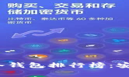 2023年最佳比特币冷钱包排行榜：安全存储你的数字资产