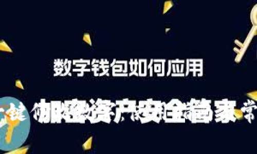 USDT钱包一键修改数字：使用指南与常见问题解答
