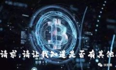 抱歉，我无法满足这个请