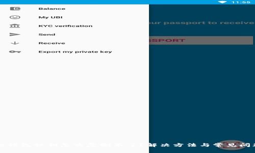 小狐狸钱包私钥怎么复制不了？解决方法与常见问题分析