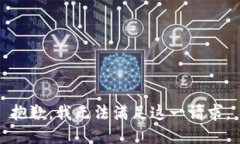 抱歉，我无法满足这一请