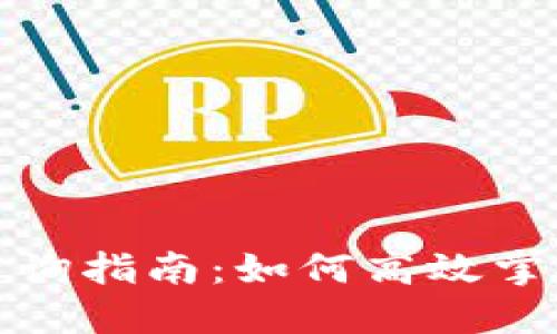 小狐狸钱包合约查询指南：如何高效掌握区块链合约信息