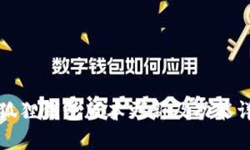 小狐狸钱包版本更新及功能详解