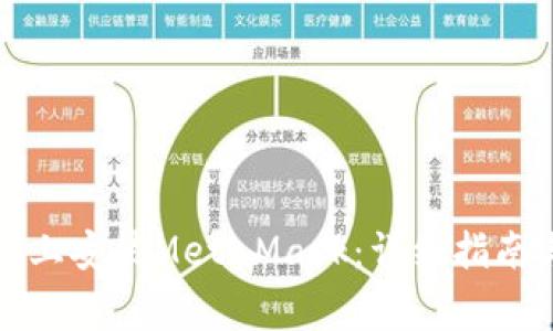如何在苹果手机上安装MetaMask:详细指南与常见问题解答