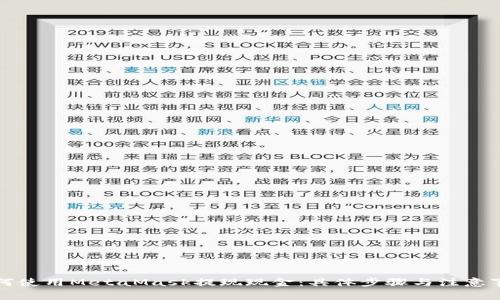 如何使用MetaMask提现现金：具体步骤与注意事项