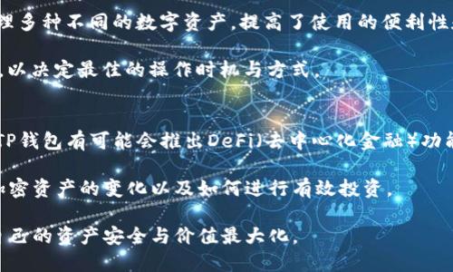 tp钱包上怎么建立狗狗币钱包/  
tp钱包, 狗狗币, 加密钱包, 数字货币/guanjianci  

在数字货币日益普及的今天，越来越多的人开始关注和使用各种加密货币。在众多加密货币中，狗狗币（Dogecoin）因其独特的文化背景和活跃的社区，吸引了大量的投资者和用户。不少人选择使用TP钱包来管理他们的狗狗币资产。TP钱包作为一款多功能的数字货币钱包，支持多种加密货币，包括狗狗币。那么，如何在TP钱包上建立狗狗币钱包呢？接下来，我们将对这个过程进行详细介绍。  

1. 下载并安装TP钱包  
首先，用户需要在自己的手机上下载并安装TP钱包。TP钱包支持IOS和安卓系统用户，因此无论你使用的是哪种设备，都可以在相应的应用商店中搜索“TP钱包”，然后下载官方版本，一定要注意选择可信的官方网站或应用商店，以防止下载到恶意软件。  

下载完成后，点击安装应用，按提示完成安装。安装完成后，打开TP钱包，首次使用时可能需要进行一些基础设置，比如语言选择和隐私协议的确认。确保您理解并同意相关条款后，您就可以开始设置钱包了。  

2. 创建新钱包  
打开TP钱包后，您会看到几个选项，包括“创建新钱包”和“导入钱包”。如果您还没有任何钱包，选择“创建新钱包”。TP钱包会引导您进行创建流程。创建过程中，系统会生成一组助记词（通常是12-24个单词），这是您钱包的关键。在后续任何时候，您都能用助记词来恢复您的钱包，所以务必要将此信息保管好，避免泄露或丢失。  

创建新钱包时，建议您选择一个强密码，增强账户的安全性。同时，为了确保在钱包的使用过程中，您能够找到合适的资金管理方式，建议您定期备份钱包信息，包括助记词和密码，确保您的资产安全。  

3. 找到狗狗币  
在TP钱包中创建完钱包后，您需要找到狗狗币。一般来说，TP钱包界面会提供搜索功能，您可以通过在搜索框中输入“狗狗币”或“Dogecoin”来快速找到这款数字货币。在找到狗狗币后，点击进入狗狗币的专属页面，在这里您可以查看狗狗币的实时行情、交易记录、安全设置以及管理您的狗狗币资产。  

如果您希望接收狗狗币，可以在该页面找到狗狗币的地址。每个狗狗币钱包都将会生成一个唯一的地址，您可以将该地址分享给朋友或者用于转账。接收到狗狗币后，您能在TP钱包中随时监控资金的变化。  

4. 充值狗狗币  
接下来是充值狗狗币的步骤。用户可以通过多种方式将狗狗币转入自己的钱包。最常见的方法是通过交易所进行购买，将采购的狗狗币转移到TP钱包中。选择一个您信任的交易所，注册账户后完成实名认证，接下来在平台上购买狗狗币，然后将您在TP钱包中找到的狗狗币地址复制到交易所的提币界面，完成狗狗币的充值。  

充值过程中，网络拥堵可能会导致交易延迟，因此请耐心等待。一旦您的狗狗币到账，您将会在TP钱包中看到相应数量的狗狗币。今后关于狗狗币的管理和使用都可以直接在TP钱包中完成。  

5. 使用与转账狗狗币  
当您的狗狗币在TP钱包中到账后，您可以随时使用、转账或者出售。要进行狗狗币的转账，只需在狗狗币页面找到“转账”选项，输入收款方的地址及金额，确认无误后就可轻松完成。要特别注意，转账时一定要仔细检查地址，因为区块链转账是不可逆的，一旦错误，资金将无法追回。  

此外，TP钱包还提供“快速转账”、“定制转账费用”等选项，用户可以根据自己的需求选择不同的转账方式，方便快捷地进行交易。  

常见问题解答  

加载问题1：TP钱包安全性如何？  
由于数字资产的特殊性质，其安全性十分重要。TP钱包采用了多重安全防护措施，以保障用户的资产安全。首先，TP钱包支持私钥离线存储，即私钥不会直接发送到服务器，确保用户的资产在端对端的环境中得到保护。同时，TP钱包提供了助手双重身份验证功能，让用户在多次重置密码、资金提现等重要操作中增加一重保护。  

其次，TP钱包的应用程序经过严格审核和测试，确保在发现金融风险时能够及时做出警报。为了确保用户环境的安全，TP钱包团队也致力于不断更新和维护钱包的安全系统。此外，建议用户养成良好的使用习惯，比如定期更换密码、开启两步验证、清理历史记录等，从而进一步增强账户的安全性。  

加载问题2：如何恢复丢失的钱包？  
如果用户遗失了TP钱包，或由于某种原因无法访问账户，可以通过助记词来恢复钱包。在TP钱包登录界面，选择“恢复钱包”选项，输入您的助记词按照提示进行操作，即可找回您的钱包。在恢复过程中，要特别注意确保私密性，不将助记词泄露给他人，避免资产被盗。  

此外，为确保钱包恢复的顺利进行，建议用户在输入助记词时，使用相同的语言和顺序，确保没有拼写错误。成功恢复后，用户应立即更新钱包密码，并仔细检查钱包中的资产，以确保安全。  

加载问题3：钱包中的狗狗币可以按多少价格出售？  
狗狗币的价格受市场供需变化的影响而波动，因此要出售钱包中的狗狗币，用户可以选择合适的交易时机。在TP钱包中，用户可以随时检查狗狗币的实时市场价格，登上任何主要的交易所查看市场行情对比，或者使用行情软件来监测市场动态。  

当您选择出售狗狗币时，建议在价格达到您的心理价位时及时操作，不要因为小幅波动而影响决策。此外，在交易过程中，要关注交易所平台的手续费、交易限额等规则，以进行更合理的交易。  

加载问题4：TP钱包支持的其他币种有哪些？  
TP钱包不仅支持狗狗币，还为用户提供了多种主流数字货币的交易和管理服务，例如比特币、以太坊、瑞波币、链等。因为TP钱包的多币种支持，使得用户能够在一个平台上管理多种不同的数字资产，提高了使用的便利性和效率。  

用户可以根据自己的需求，选择不同币种进行兑换、购买或者转账。需要注意的是，不同币种的转账费用和处理时间可能会有所不同，因此在进行操作时要提前了解相关信息，以决定最佳的操作时机与方式。  

加载问题5：TP钱包的使用未来发展趋势如何？  
随着数字货币和区块链技术的不断发展，TP钱包也面临着迅速变化的市场环境。因此，在未来的规划中，TP钱包将不断提升用户体验，增加新的功能以及完善安全体系。例如，TP钱包有可能会推出DeFi（去中心化金融）功能，便利用户进行智能合约操作、借贷和融资等活动。  

同时，TP钱包团队也会关注用户的需求，考虑界面设计，增强用户友好性。为提升用户教育，TP钱包或许还会增加关于区块链财务管理的课程与资料，让用户能够更好地理解加密资产的变化以及如何进行有效投资。  

总体来说，TP钱包的未来充满机遇与挑战，用户的资产安全、资产管理体验、以及功能的多样化都将是未来发展的重点。希望广大用户可以持续关注TP钱包的最新动态，确保自己的资产安全与价值最大化。  