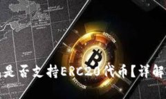 小狐狸钱包是否支持ERC2
