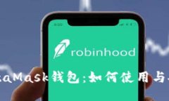 小狐狸MetaMask钱包：如何使