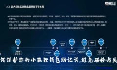 bib 如何保护你的小狐狸钱