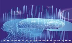 ：比特币钱包怎么买？全