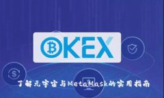 了解元宇宙与MetaMask的实用