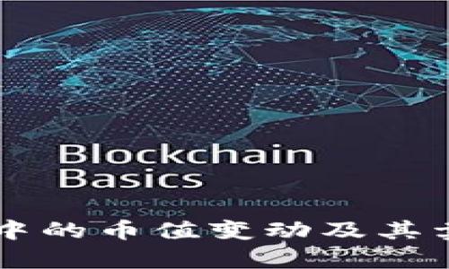 以太坊钱包中的币值变动及其卖出策略分析