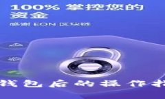 提币到比特币钱包后的操