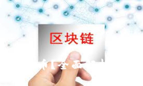 以太坊是钱包还是币？全面解析以太坊的多重角色