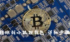 如何将ETH转账到小狐狸钱