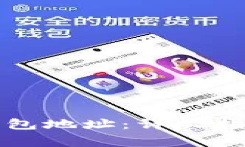 如何更新比特币钱包地址:详尽指南与常见问题解答