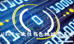 如何生成USDT一次性钱包地