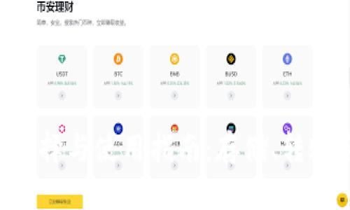 : TRX钱包的选择与使用指南:存储、转账与安全性分析
