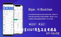 : 如何下载安装USDT钱包及