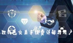 小狐狸钱包交易手续费详