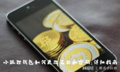 小狐狸钱包如何更改名称