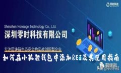 如何在小狐狸钱包中添加