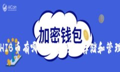 SHIB币有哪些钱包可以存储