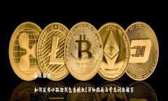 和关键词如何使用小狐狸