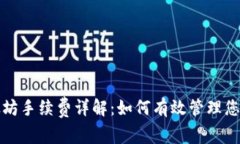 TP钱包以太坊手续费详解：