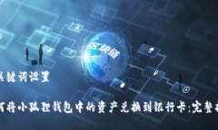 和关键词设置如何将小狐