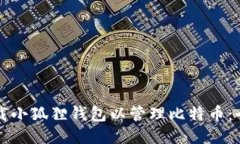 如何下载小狐狸钱包以管