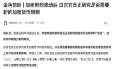 以太坊钱包地址交易全解