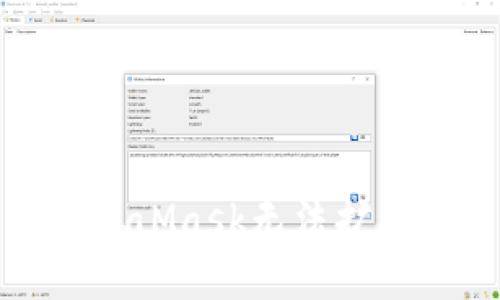 如何解决MetaMask无法扩展应用的问题