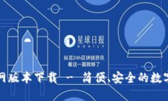 小狐狸钱包官网版本下载
