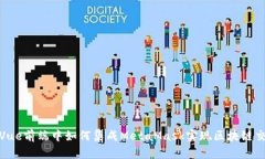 在Vue前端中如何集成Meta