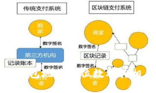 以太坊钱包地址的位数及其相关知识