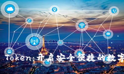 理财钱包Plus Token：开启安全便捷的数字资产管理之路