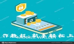 小狐狸钱包操作教程：新