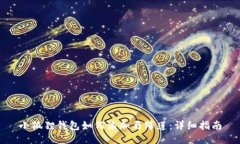 小狐狸钱包如何添加马蹄