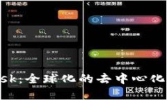 MetaMask：全球化的去中心化