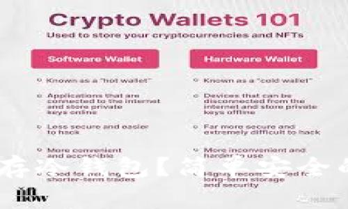 USDT如何存冷钱包？简单安全的存储指南