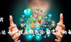 和关键词 出售泰达币时提