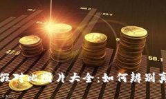 小狐狸钱包真假对比图片