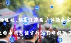 biao ti比特币钱包如何转换