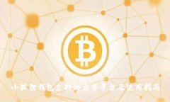 小狐狸钱包支持的交易平