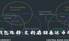 最安全的冷钱包选择：支